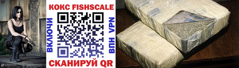 Купить  Кораблино  Кокаин FishScale 